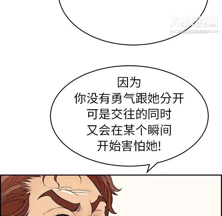 致命的你 第104话 第104页