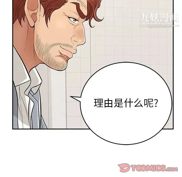 致命的你 第104话 第87页