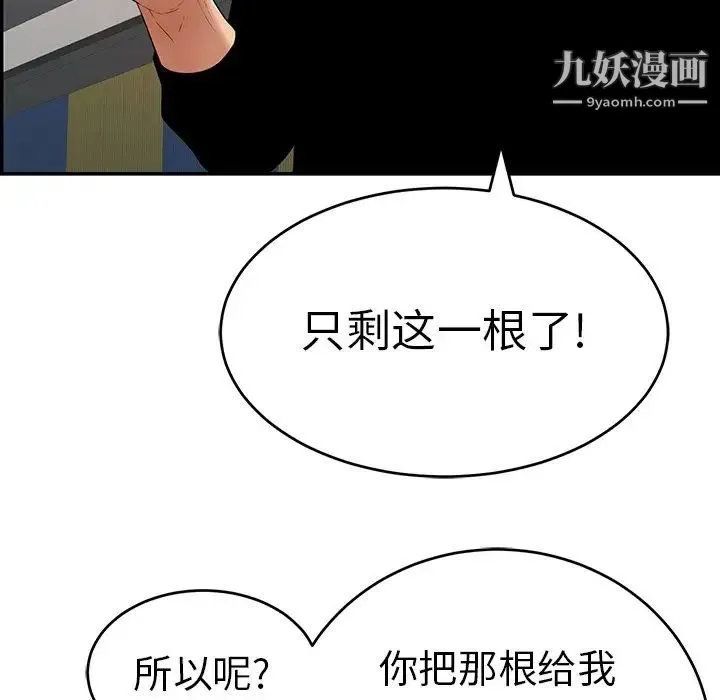 致命的你 第104话 第116页