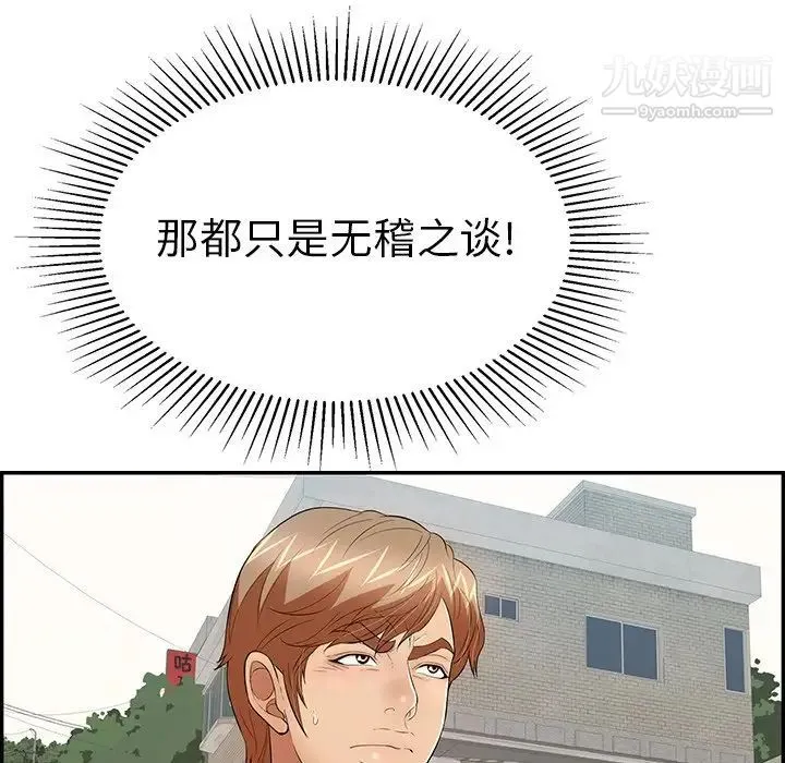 致命的你 第104话 第58页