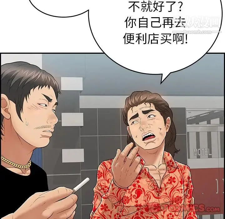 致命的你 第104话 第117页