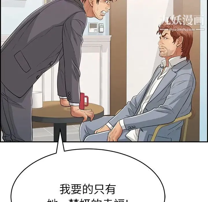 致命的你 第104话 第97页