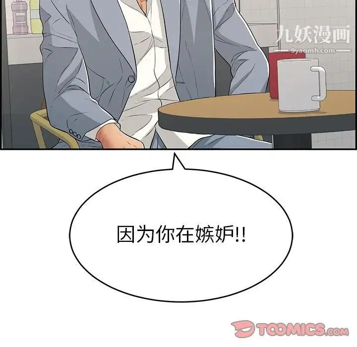 致命的你 第104话 第93页