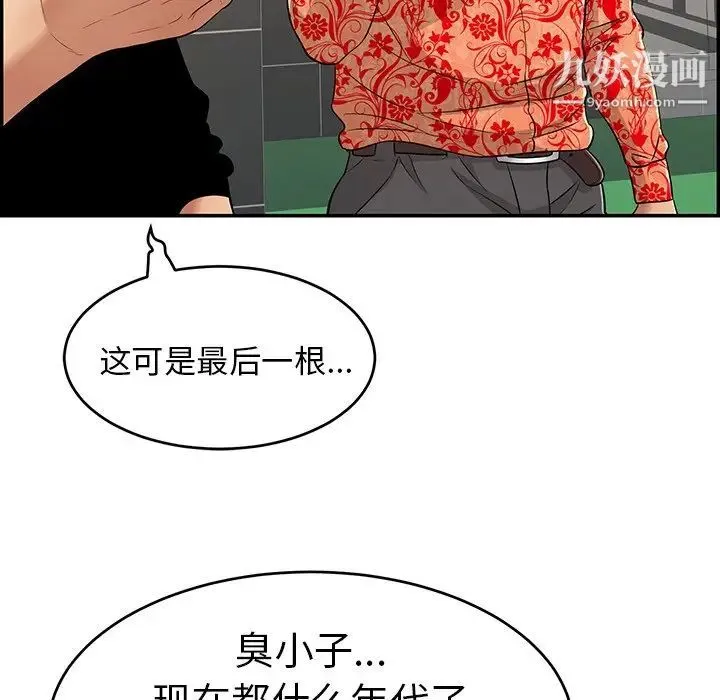致命的你 第104话 第118页
