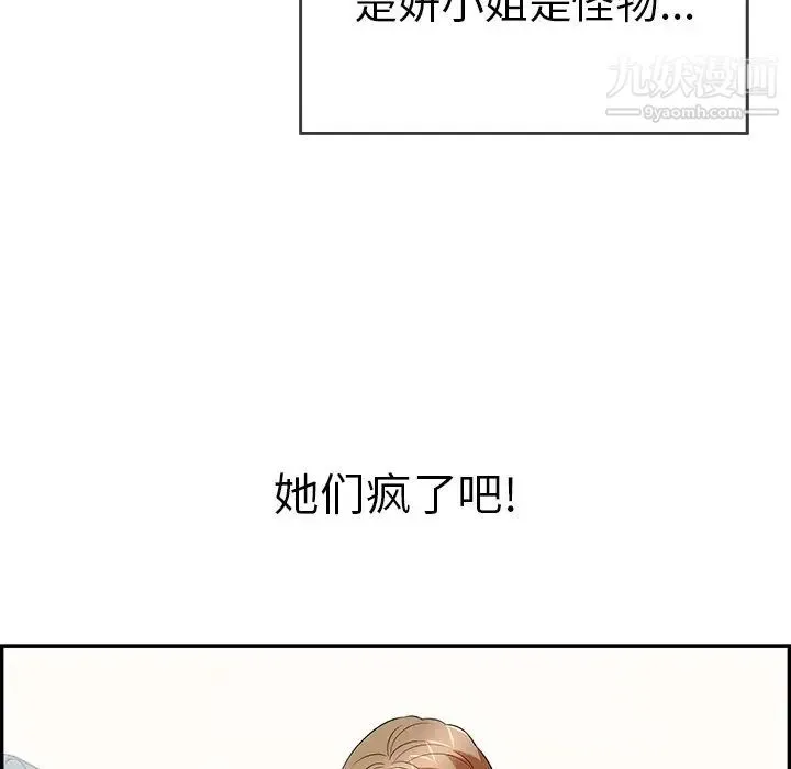 致命的你 第104话 第43页