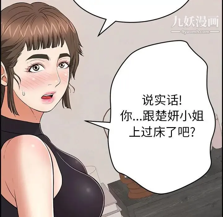 致命的你 第104话 第11页