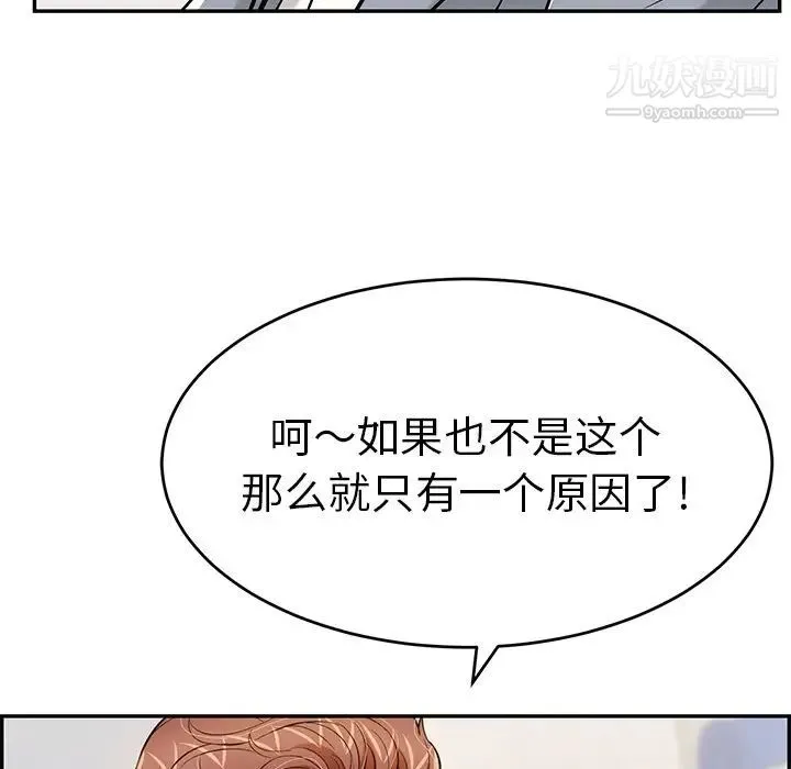 致命的你 第104话 第100页