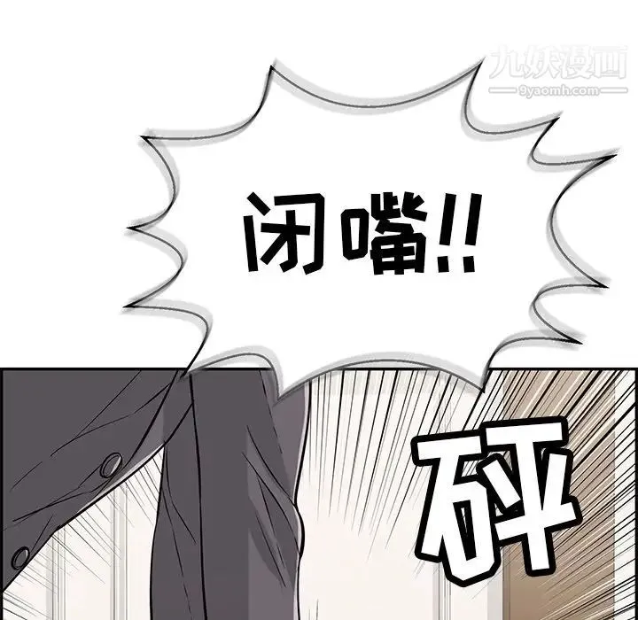 致命的你 第104话 第94页