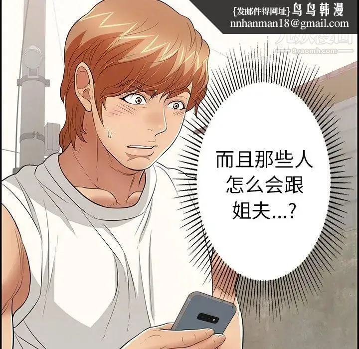 致命的你 第104话 第77页