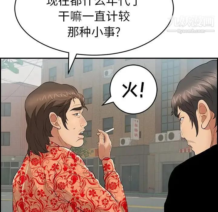 致命的你 第104话 第119页