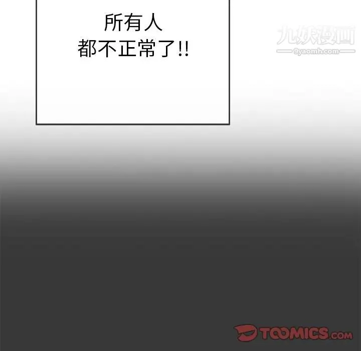 致命的你 第104话 第45页