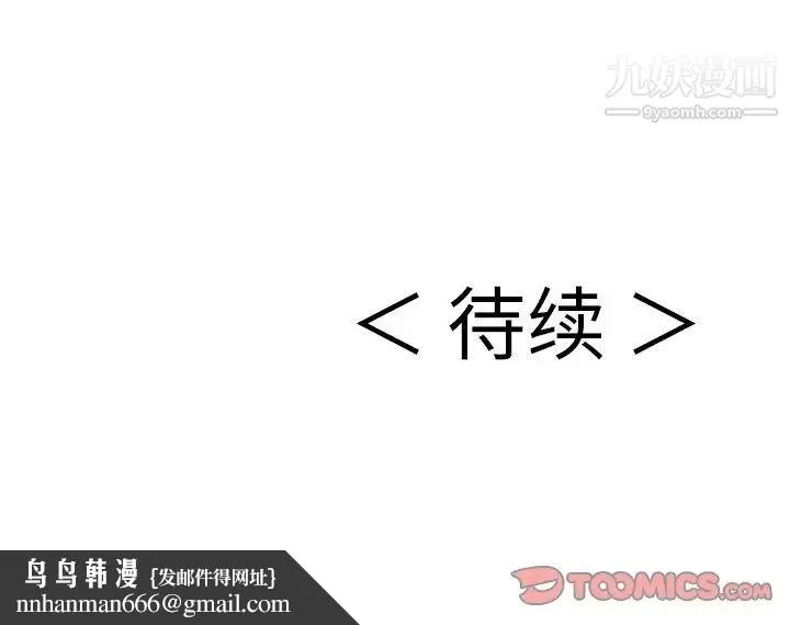 致命的你 第104话 第153页