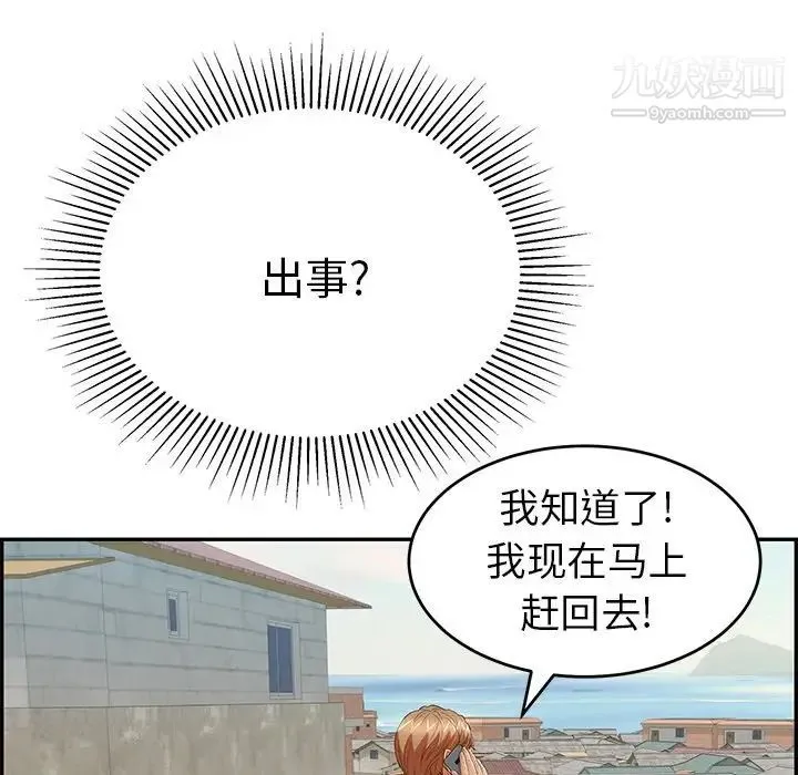 致命的你 第104话 第74页