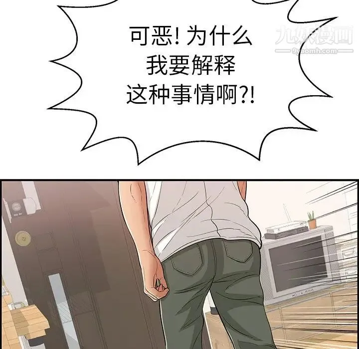 致命的你 第104话 第29页