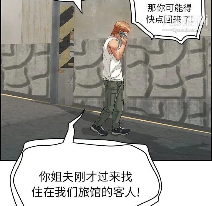 致命的你 第104话 第65页