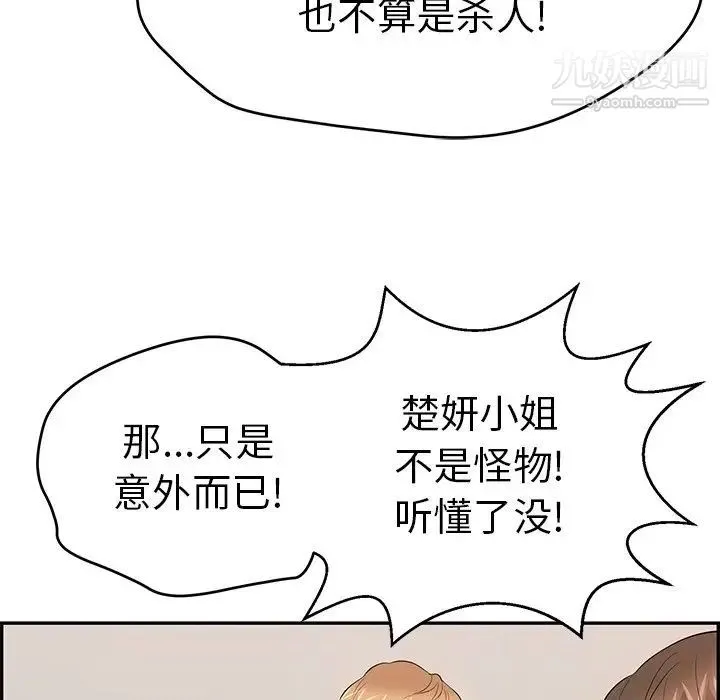 致命的你 第104话 第26页