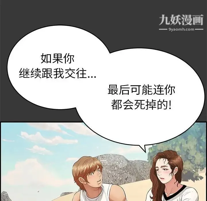 致命的你 第104话 第47页