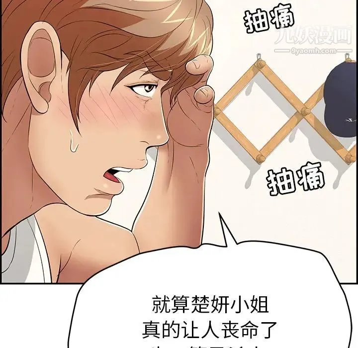 致命的你 第104话 第25页
