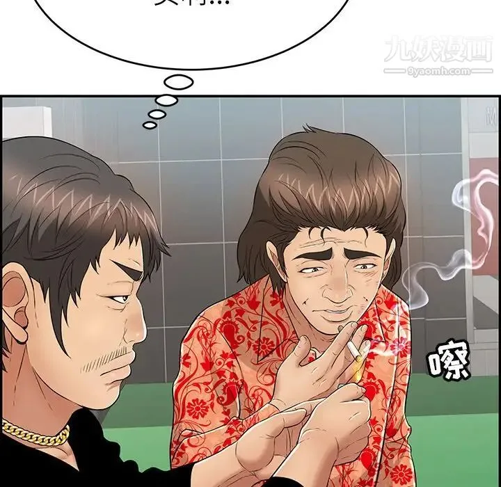 致命的你 第104话 第121页