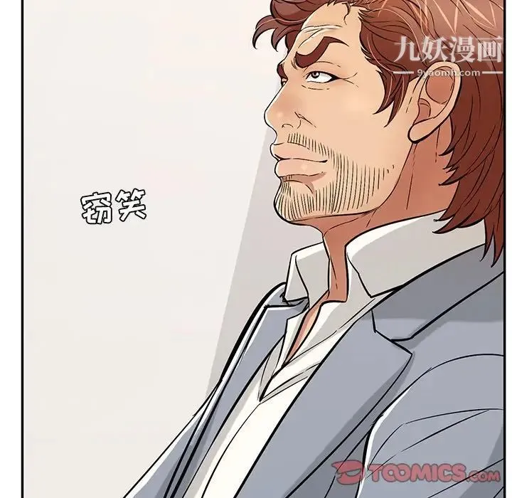 致命的你 第104话 第99页
