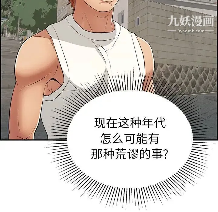 致命的你 第104话 第59页