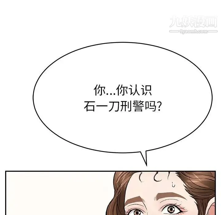 致命的你 第104话 第148页