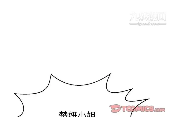 致命的你 第104话 第3页