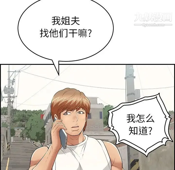致命的你 第104话 第70页
