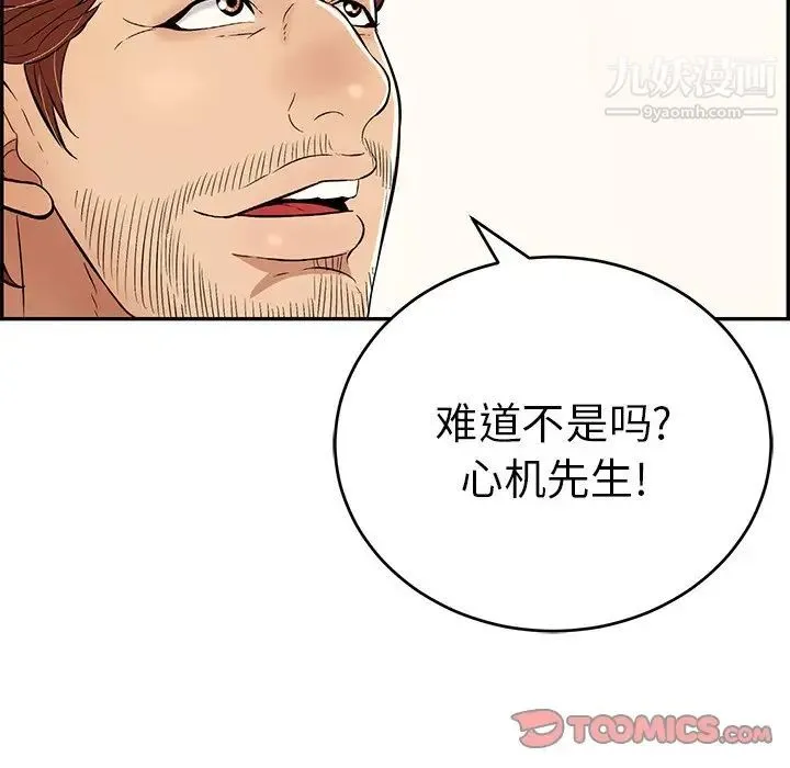 致命的你 第104话 第105页