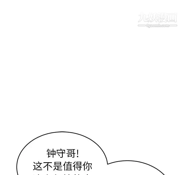 致命的你 第104话 第13页