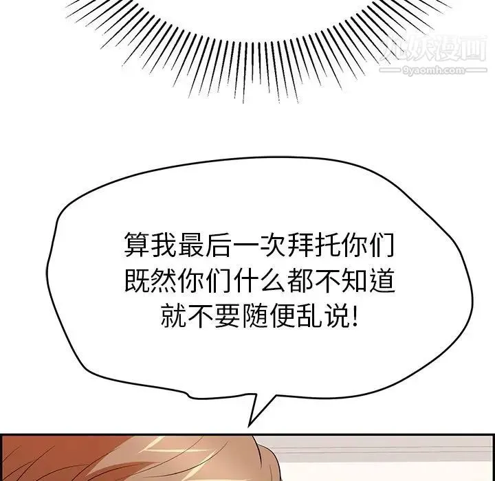 致命的你 第104话 第24页