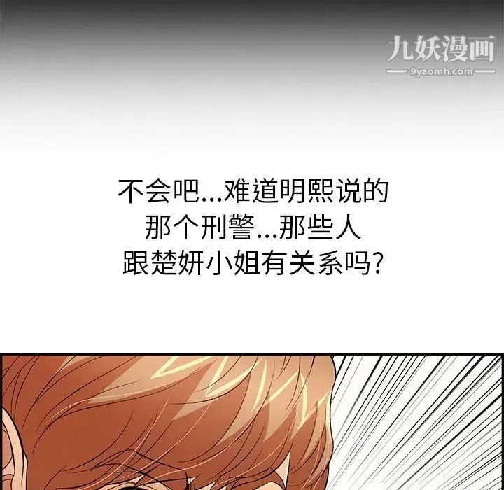 致命的你 第104话 第82页