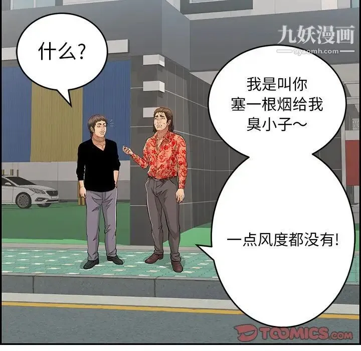 致命的你 第104话 第111页