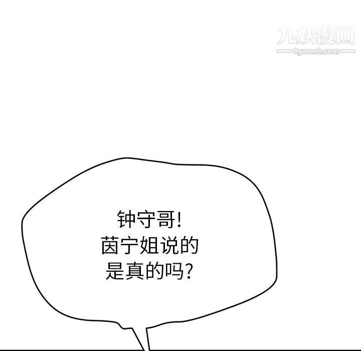致命的你 第104话 第17页
