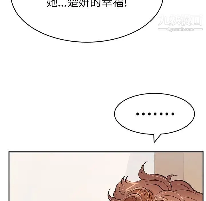 致命的你 第104话 第98页