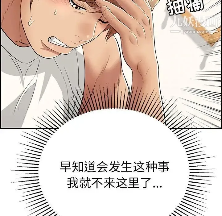 致命的你 第104话 第23页
