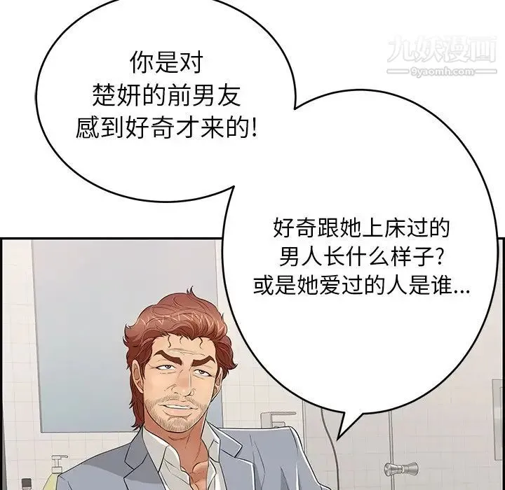 致命的你 第104话 第92页