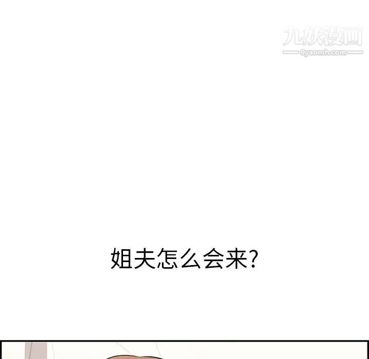 致命的你 第104话 第76页