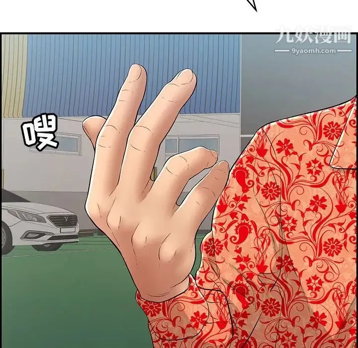 致命的你 第104话 第109页