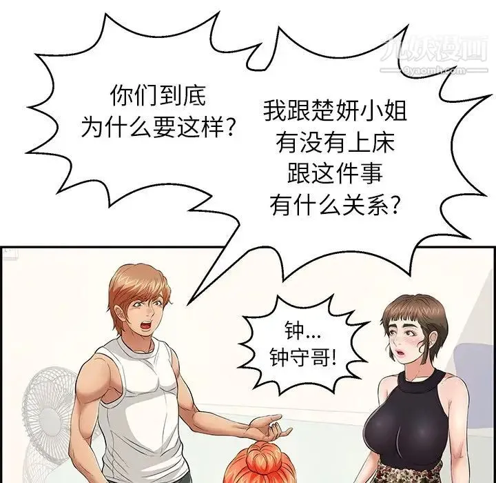 致命的你 第104话 第20页