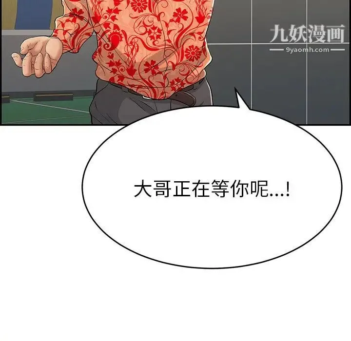 致命的你 第104话 第145页