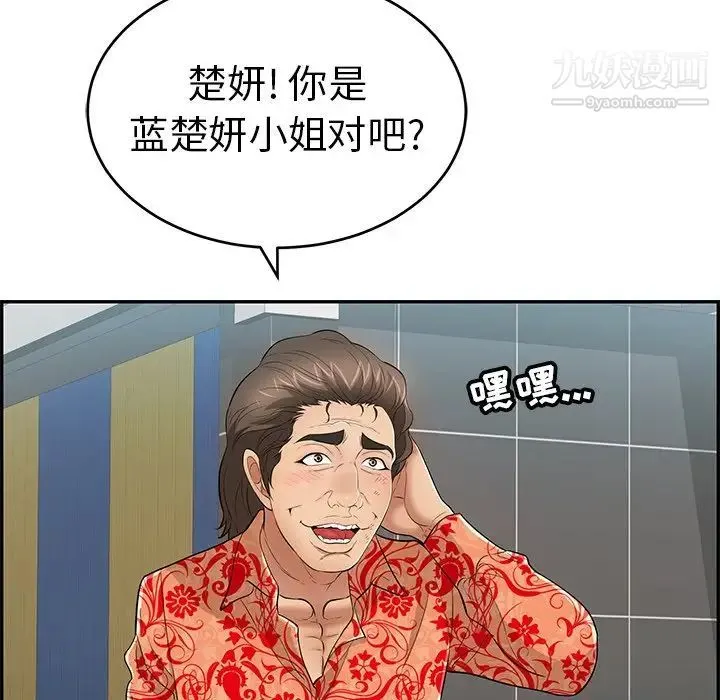 致命的你 第104话 第144页