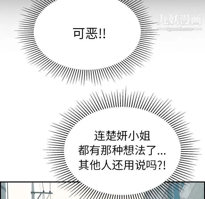 致命的你 第104话 第55页