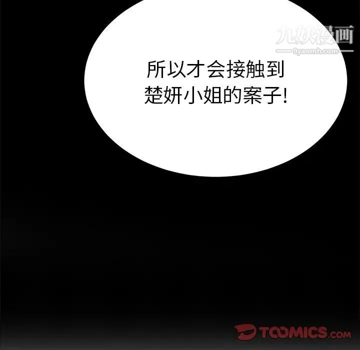 致命的你 第104话 第81页