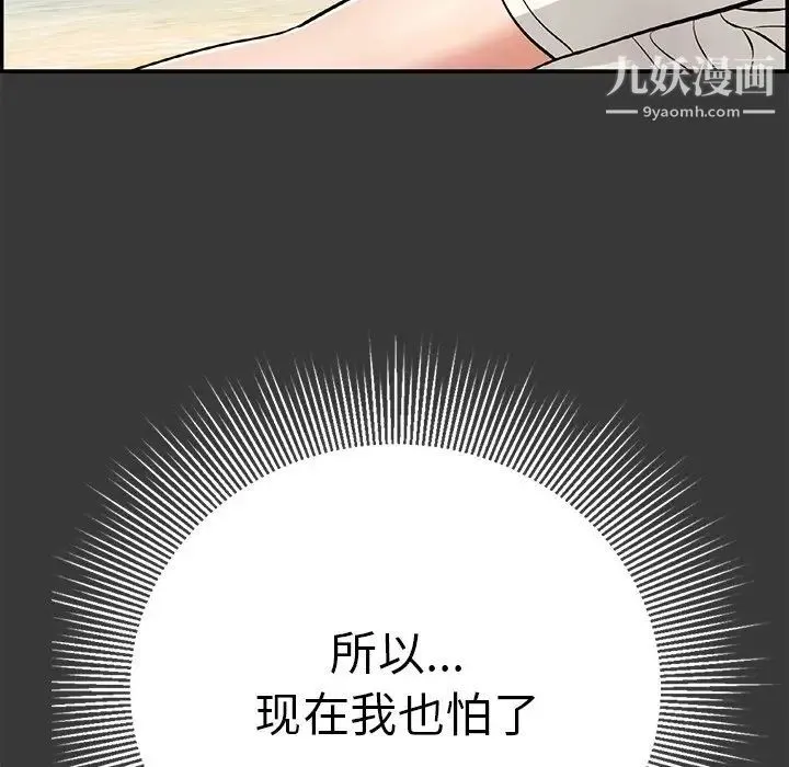 致命的你 第104话 第53页