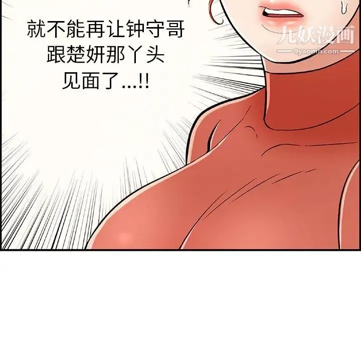 致命的你 第104话 第40页