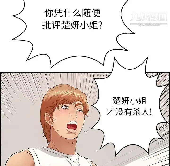 致命的你 第104话 第6页