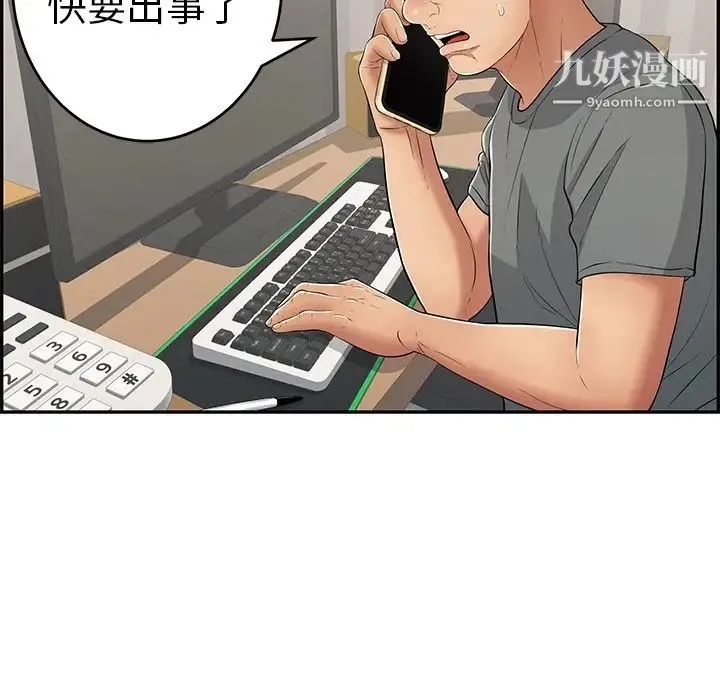 致命的你 第104话 第73页