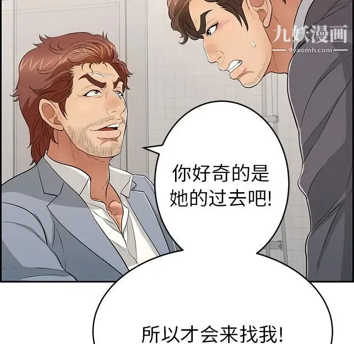 致命的你 第104话 第103页