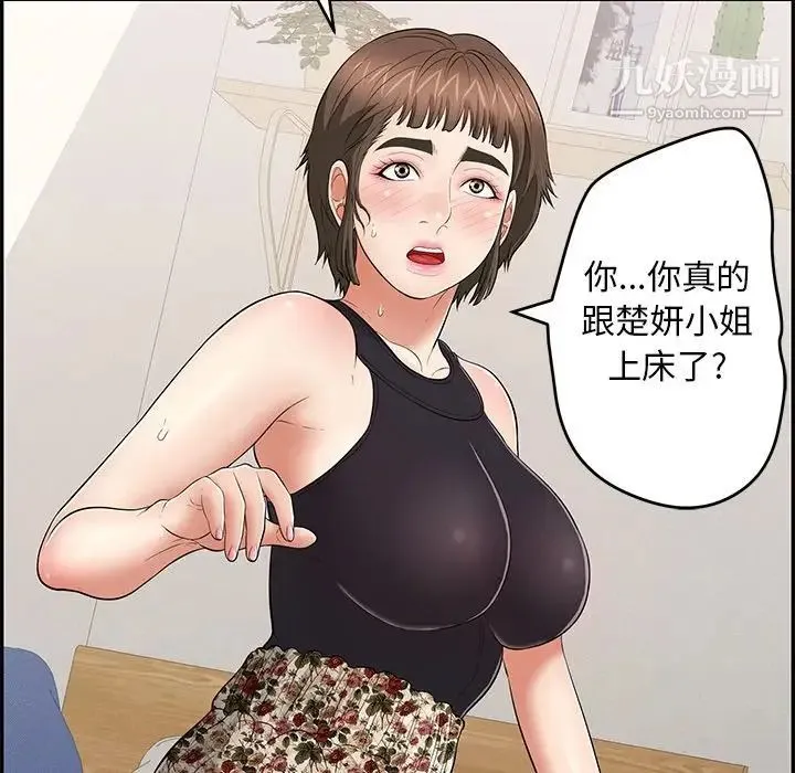致命的你 第104话 第18页
